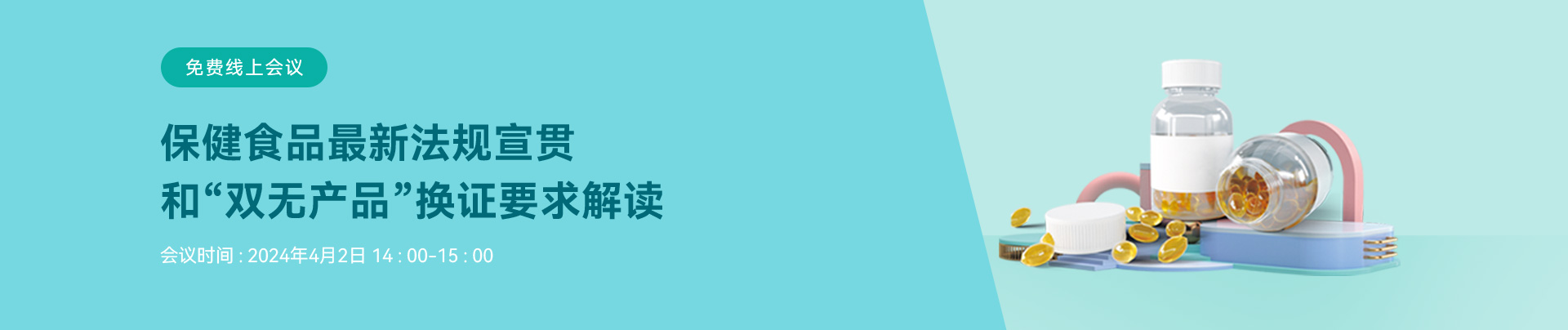 保健食品,解讀,雙無產(chǎn)品,換證,法規(guī)監(jiān)管