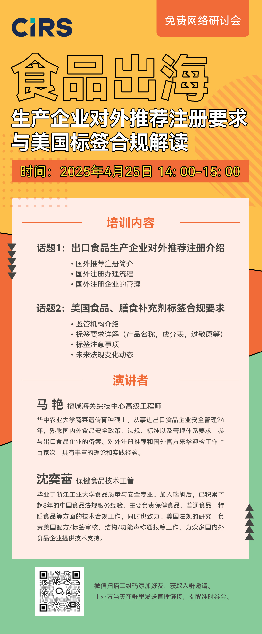 網絡研討會,食品,生產企業(yè),注冊要求,美國標簽,合規(guī)