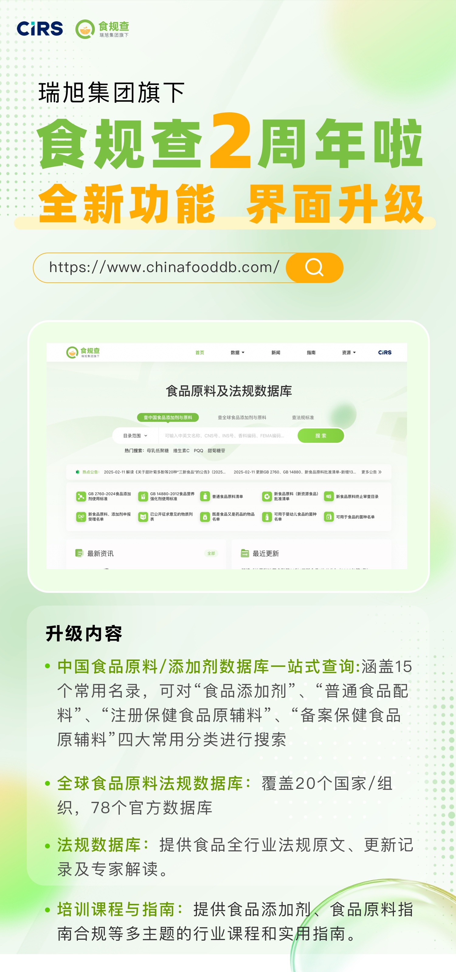 全球,食品原料,法規(guī)數(shù)據(jù)庫,食規(guī)查